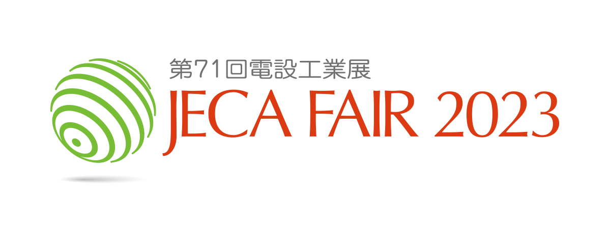 第71回電設工業展出展JECA FAIR2023のお知らせ